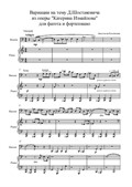 Вариации на тему Шостаковича для фагота и фортепиано